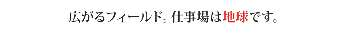 みなさんご存知のあの建物も、UCHIMIYAが関わっています